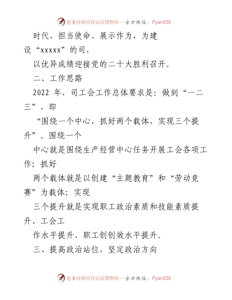 [工作要点] 国有企业工会 - 2022年工会工作要点及实施方案_1.docx_第2页