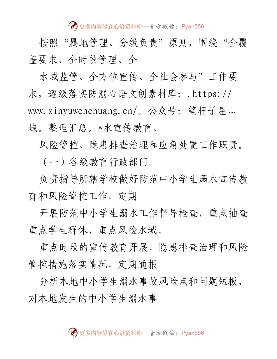 [工作方案] 教育系统 - 防范中小学生溺水工作方案.docx_第2页