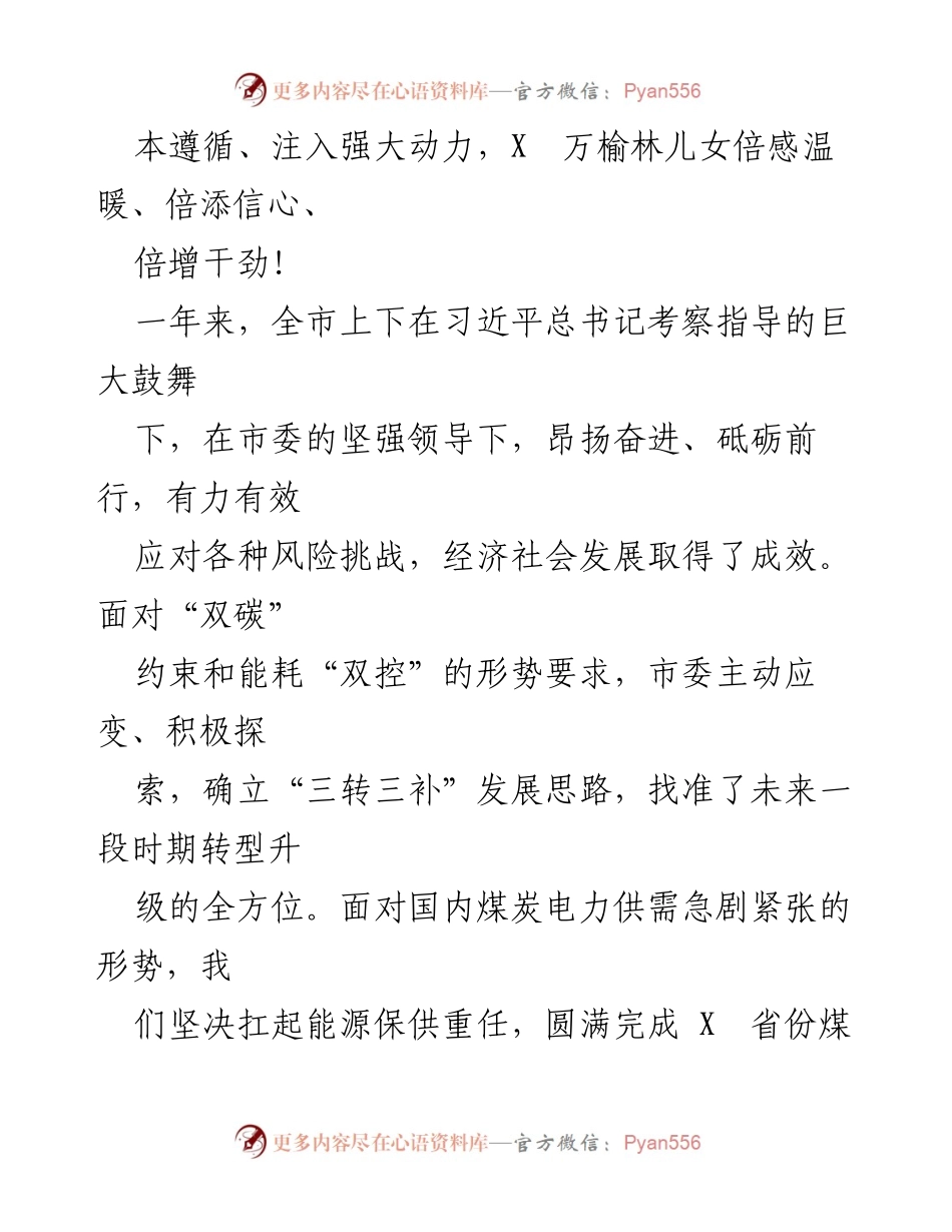 [工作报告] 市政府会议 - 2022年X市政府工作总结报告.docx_第2页