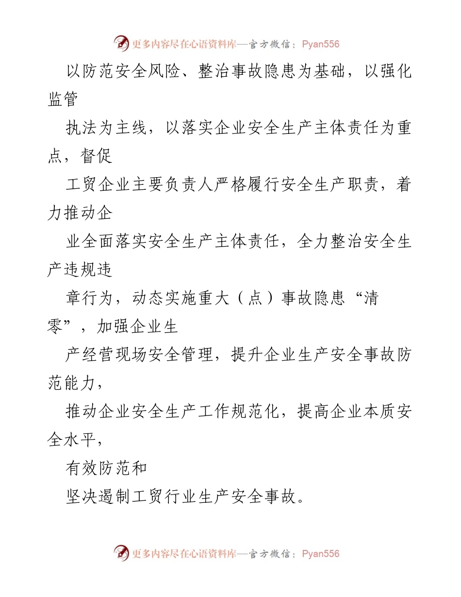 [工作方案] 工贸行业安全生产 - 全市工贸行业“强执法防事故”双百行动方案.docx_第2页