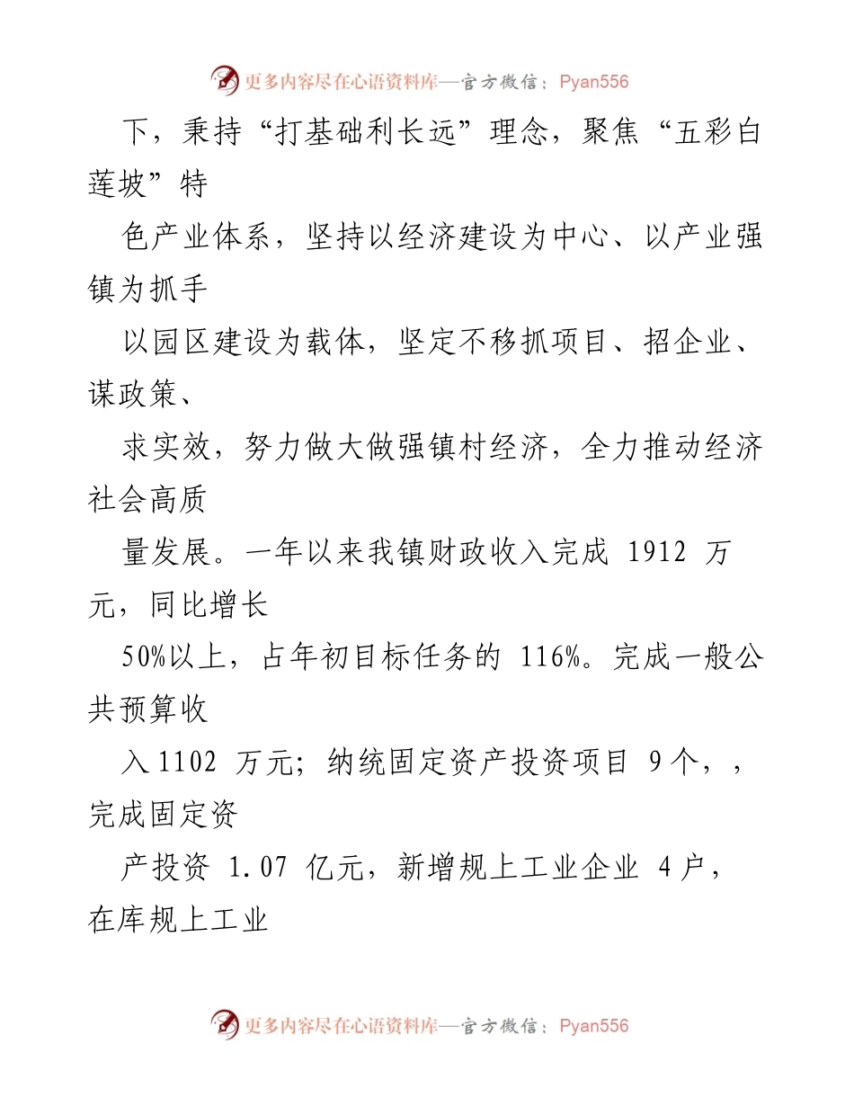 [工作报告] 镇政府会议 - 2023年白莲坡镇政府工作总结报告.docx_第2页