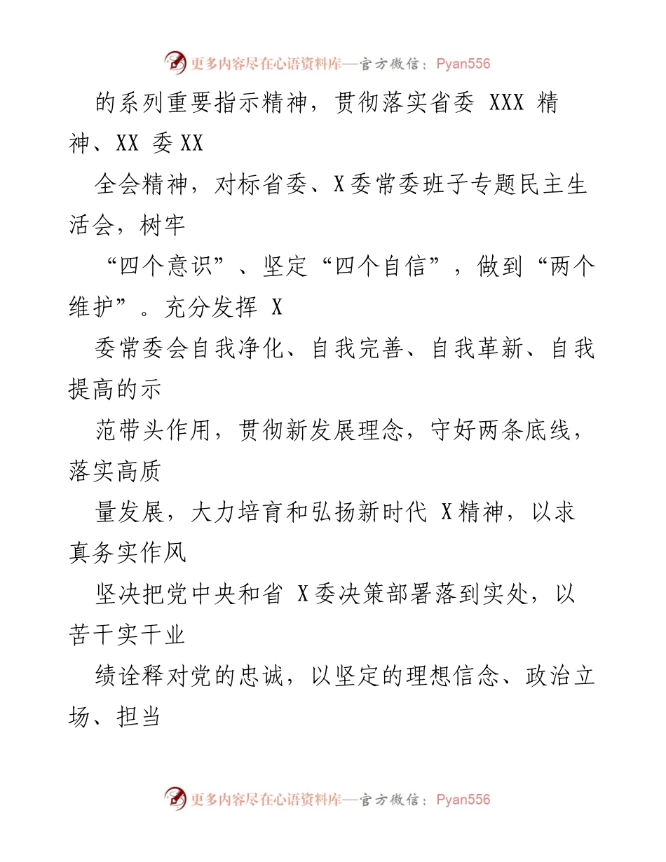 [工作方案] 党委（党组）民主生活会 - 2022年度民主生活会整改工作方案.docx_第2页