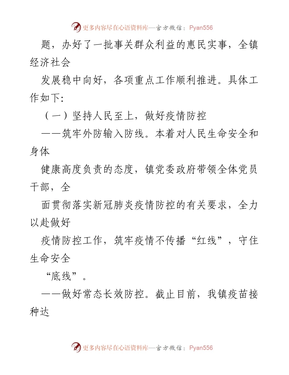 [工作报告] 政府会议 - XX 镇2022年政府工作总结报告.docx_第2页