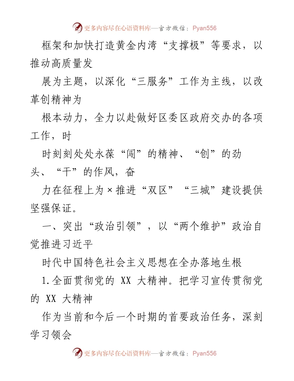 [工作要点] 2023年区委区政府工作会议 - 贯彻党的精神，推动高质量发展.docx_第2页