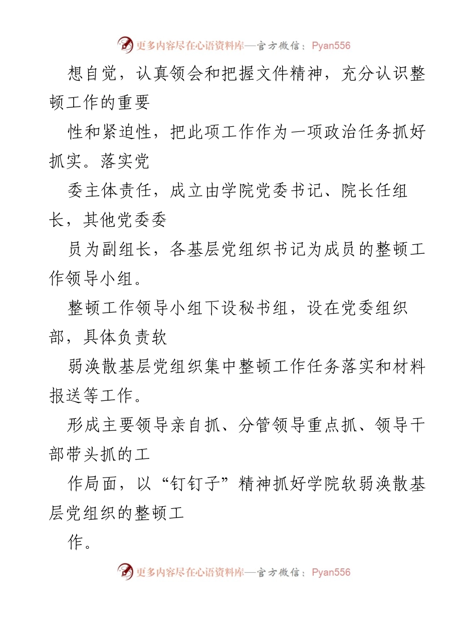 [工作方案] 党组织整顿 - 集中整顿软弱涣散基层党组织的工作方案.docx_第2页