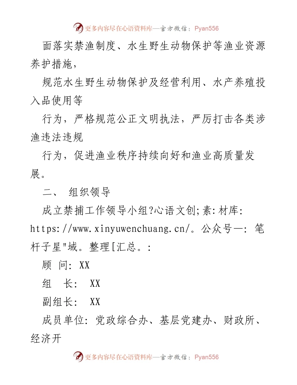 [工作方案] 渔政执法行动 - “XX镇渔政亮剑2023”系列专项执法行动工作方案.docx_第2页