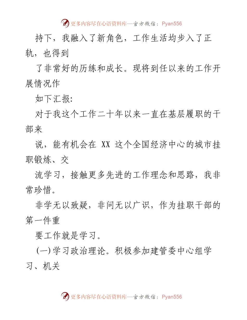 [工作汇报] 挂职干部 - 2023年挂职干部工作汇报与成长经历总结.docx_第2页