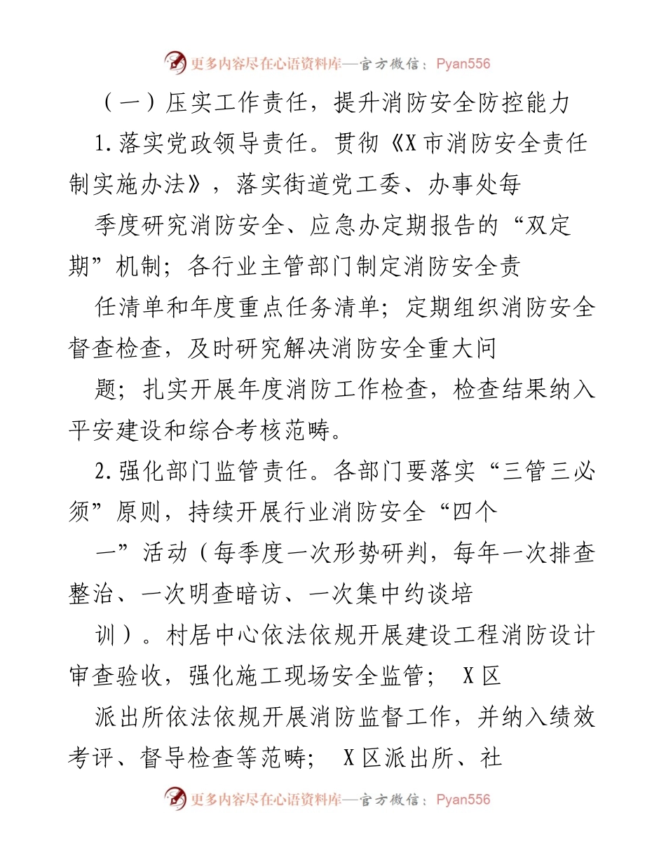 [工作要点] 2024年消防工作 - X街道消防安全工作要点.docx_第2页