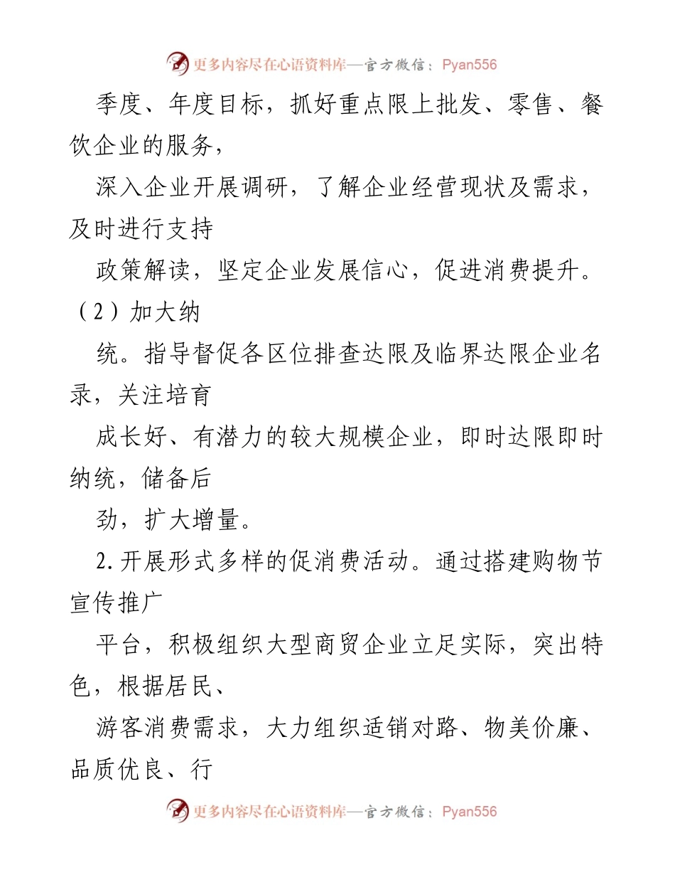 [工作要点] 区商务局 - 2023年商务工作总体要求与实施方案.docx_第2页