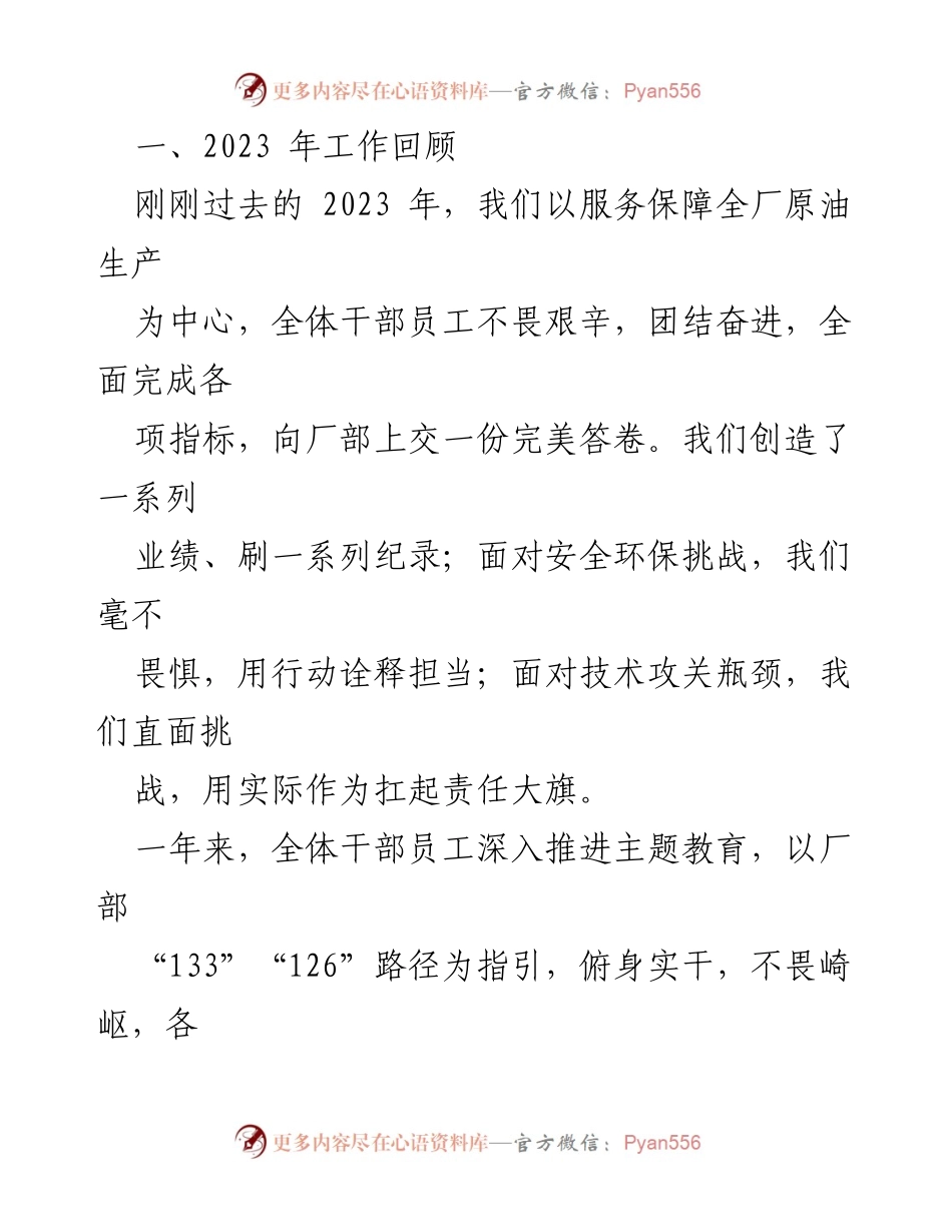 [工作报告] 职工代表大会 - 2023年度工作总结与2024年任务部署报告.docx_第2页