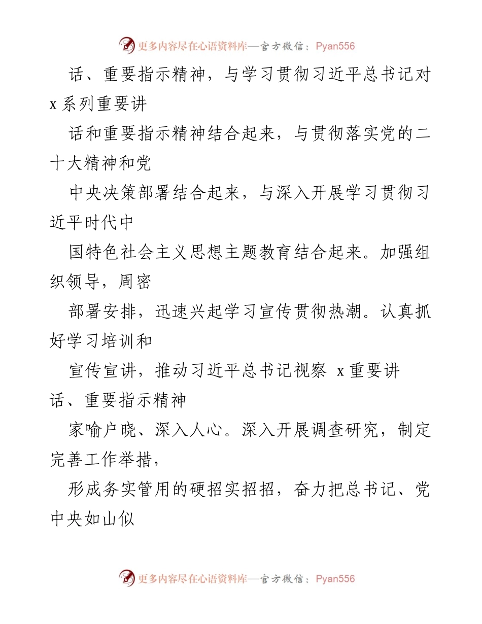 [工作方案] 学习宣传 - 深入学习宣传习近平总书记视察x重要讲话指示精神的工作方案.docx_第2页