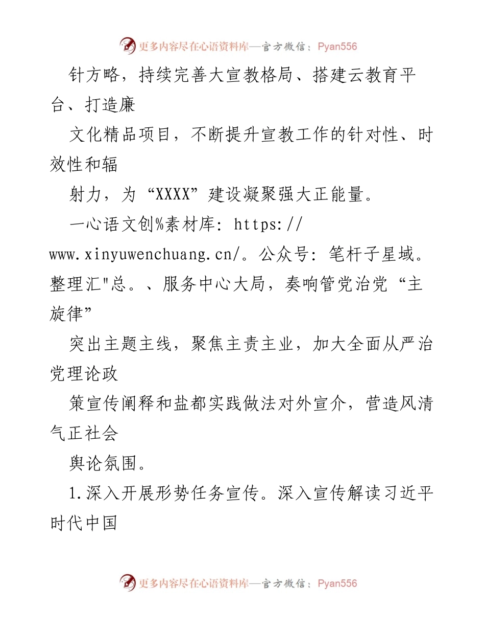 [工作要点] 党风廉政宣传教育 - 2023年全区党风廉政宣传教育工作要点.docx_第2页