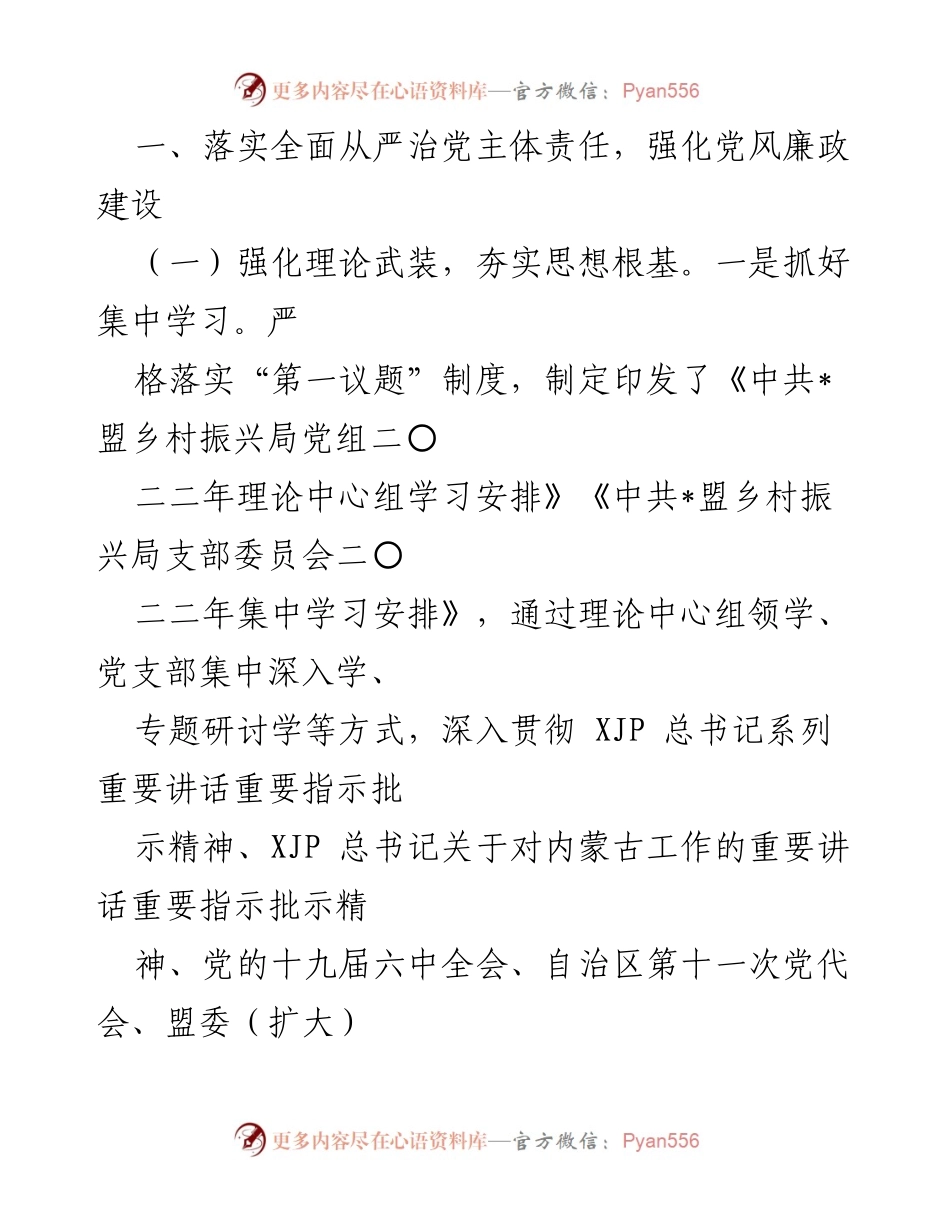 [工作汇报] 乡村振兴局 - 2022年上半年乡村振兴工作进展与落实情况.docx_第2页