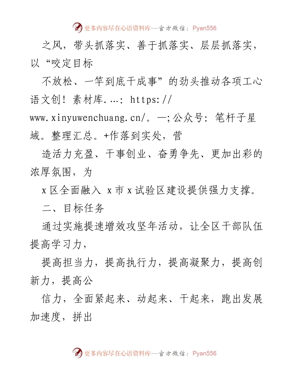 [工作方案] 活动启动 - 提速增效攻坚年活动方案.docx_第2页