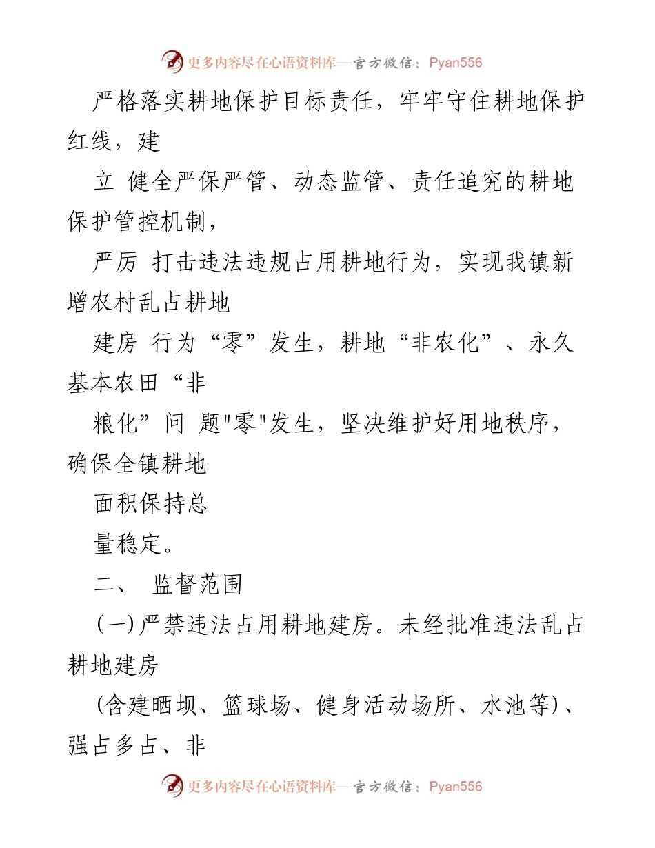 [工作方案] 耕地保护 - XX 镇耕地保护长效管控工作实施方案.docx_第2页