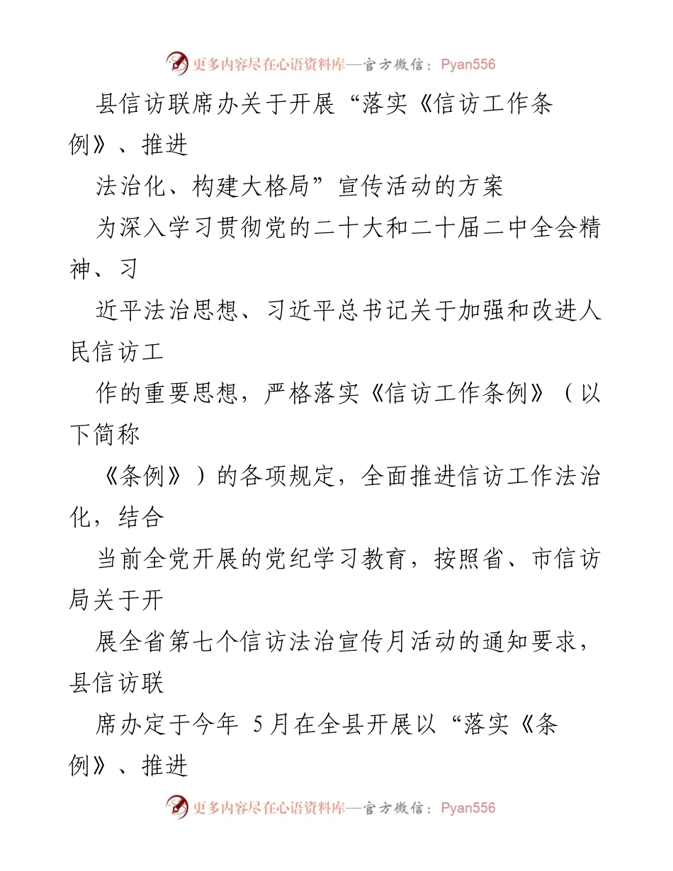 [工作方案] 宣传活动 - “落实《信访工作条例》、推进法治化、构建大格局”宣传活动方案.docx_第1页