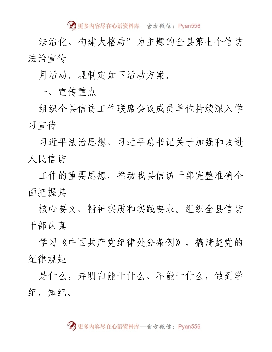 [工作方案] 宣传活动 - “落实《信访工作条例》、推进法治化、构建大格局”宣传活动方案.docx_第2页