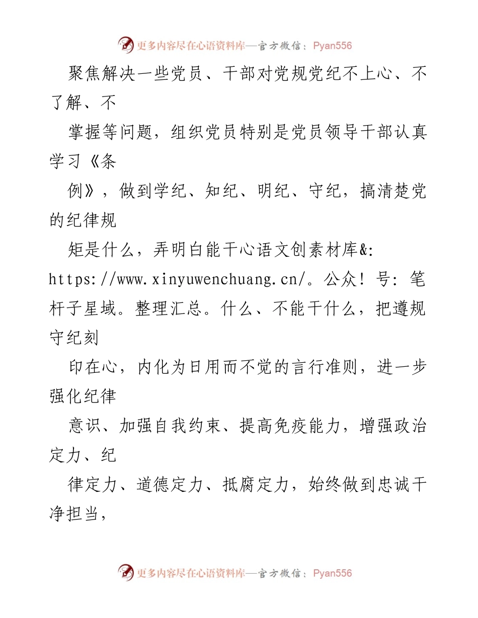 [工作方案] 党委会议 - 公司党委关于开展党纪学习教育的实施方案.docx_第2页