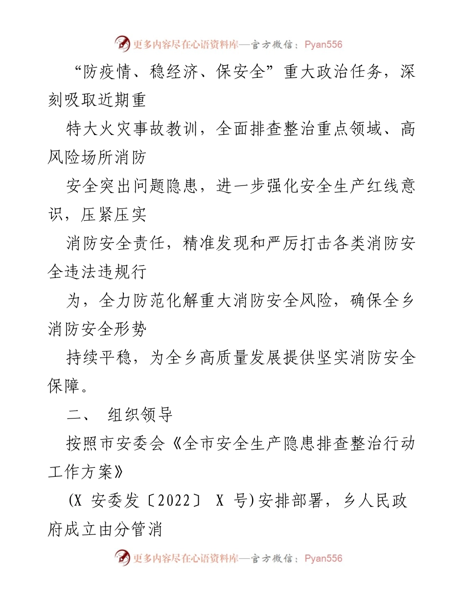 [工作方案] 消防安全隐患排查 - XX乡消防安全隐患排查整治专项行动实施方案.docx_第2页