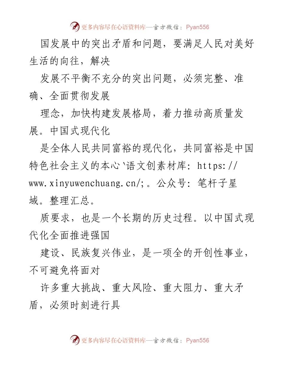 [工作方案] 学习宣传 - 二十届三中全会精神学习宣传实施方案.docx_第2页