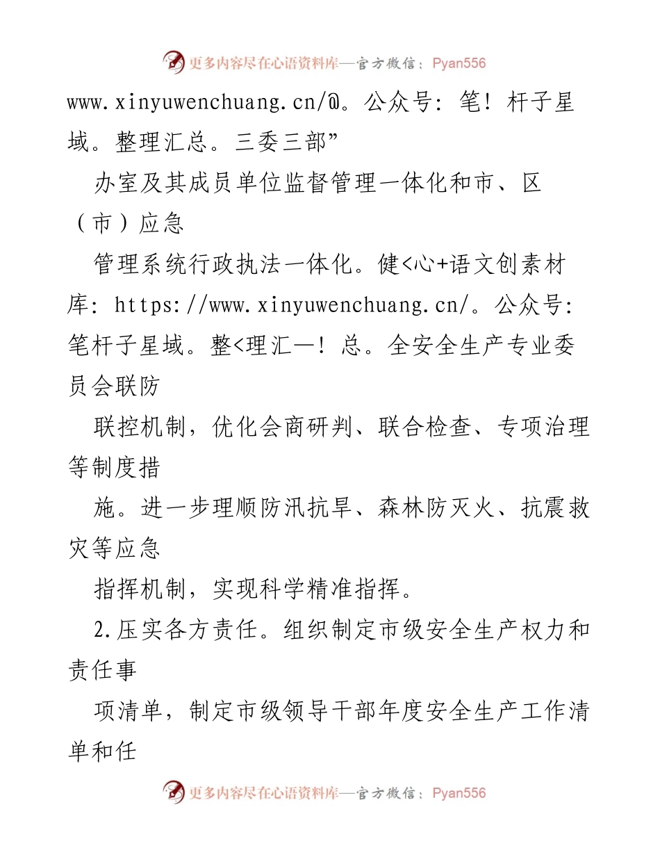 [工作要点] 应急管理局 - 2023年全市应急管理工作重点及实施方案.docx_第2页