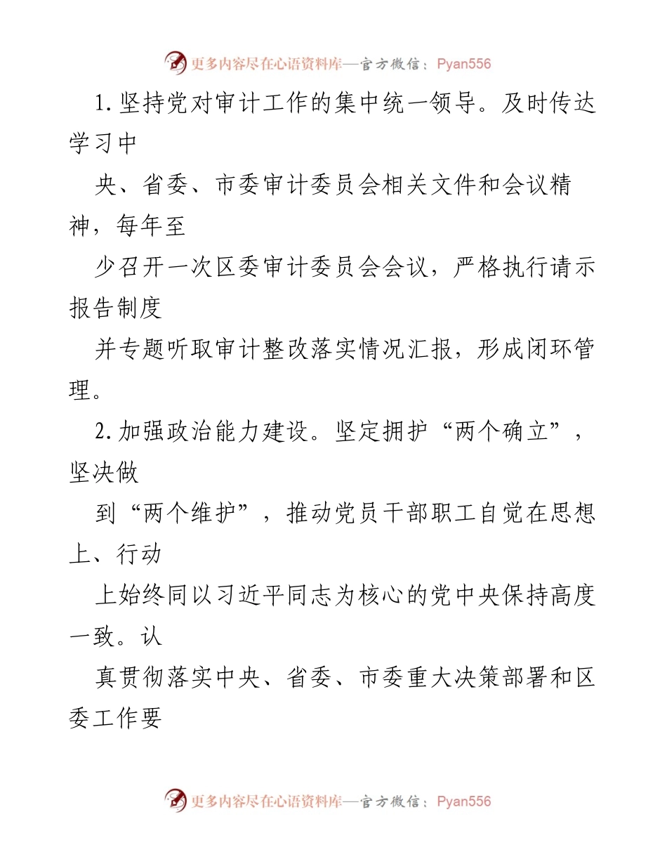 [工作计划] 机关党建 - 2024年区审计局机关党建工作计划.docx_第2页