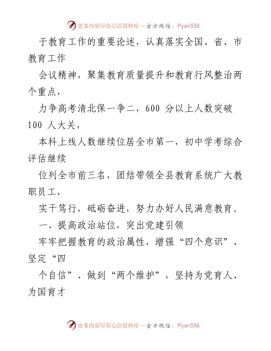 [工作计划] 教育局 - 2024年度教育工作计划与目标.docx_第2页