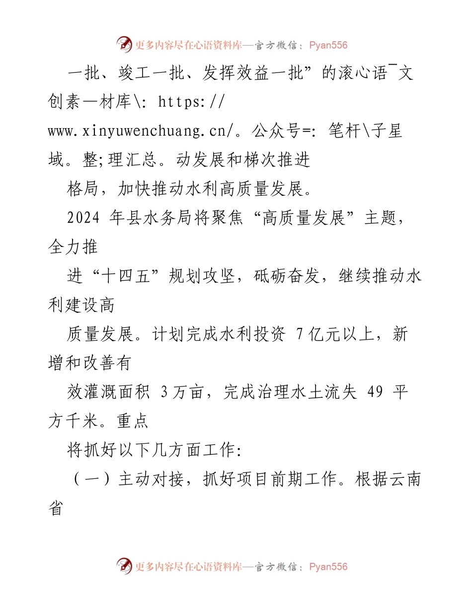 [工作计划] 水务局 - 2024年县水务局高质量发展工作计划.docx_第2页