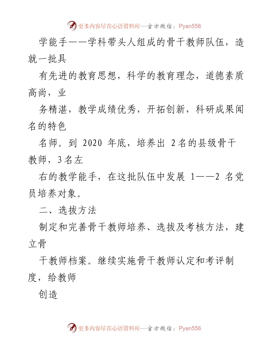 [工作计划] 教育培训 - 阿瓦提乡教师双培养工作计划.docx_第2页