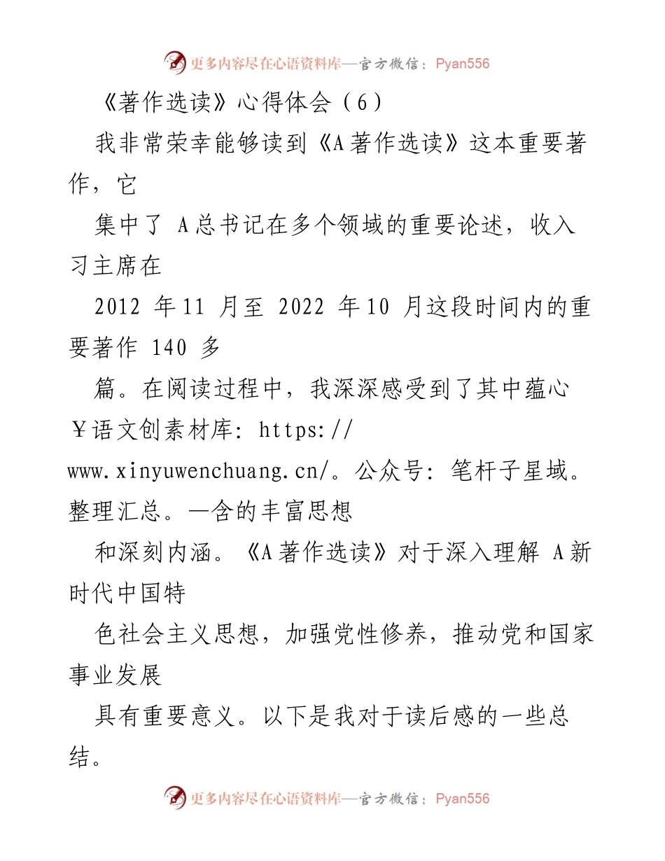 [心得体会] 学习交流 - 深入学习《A著作选读》：坚定信念、铸就实干、展现勇气.docx_第1页