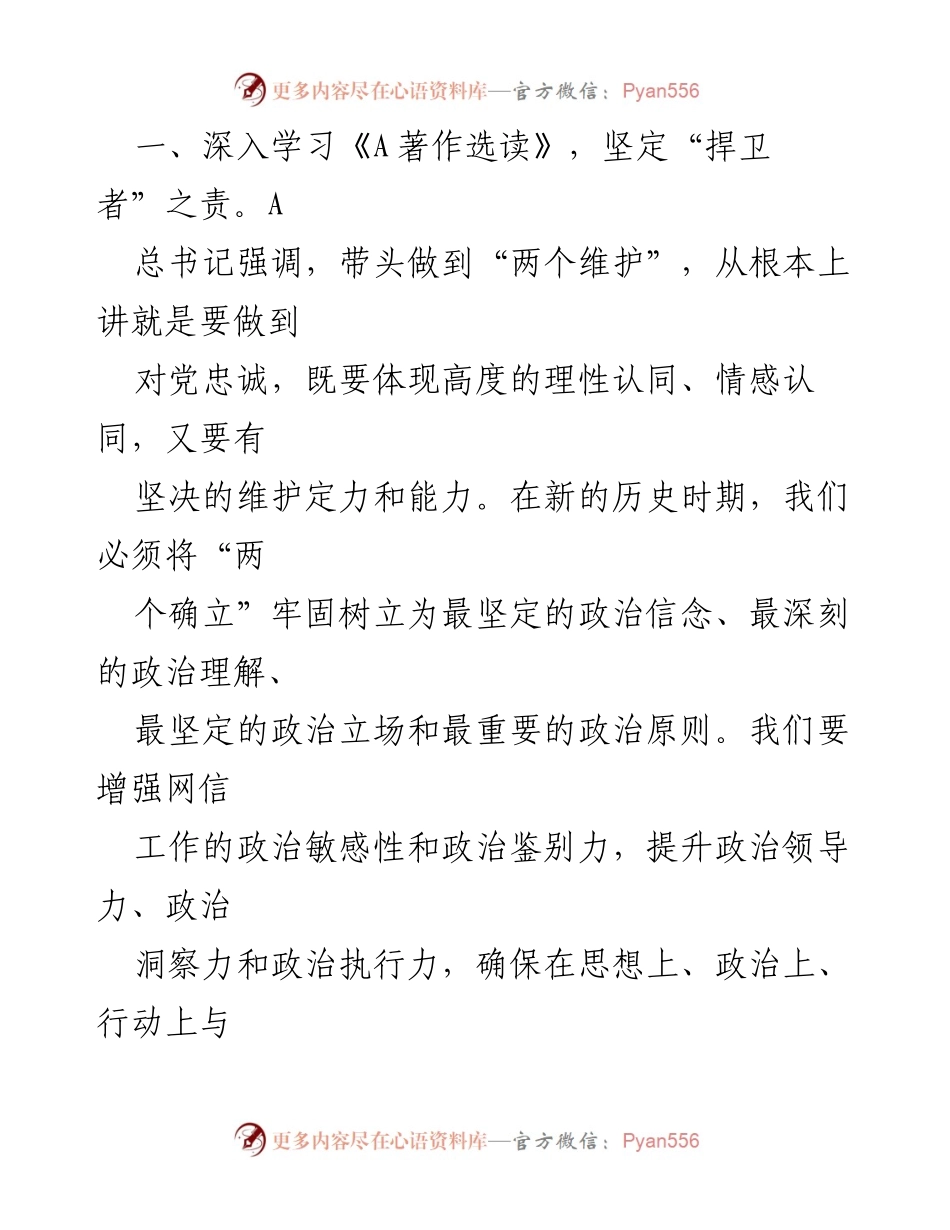 [心得体会] 学习交流 - 深入学习《A著作选读》：坚定信念、铸就实干、展现勇气.docx_第2页