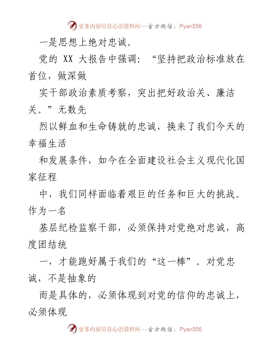 [心得体会] 纪检监察干部队伍教育整顿 - 深学细悟，做忠诚干净担当的纪检监察铁军.docx_第2页