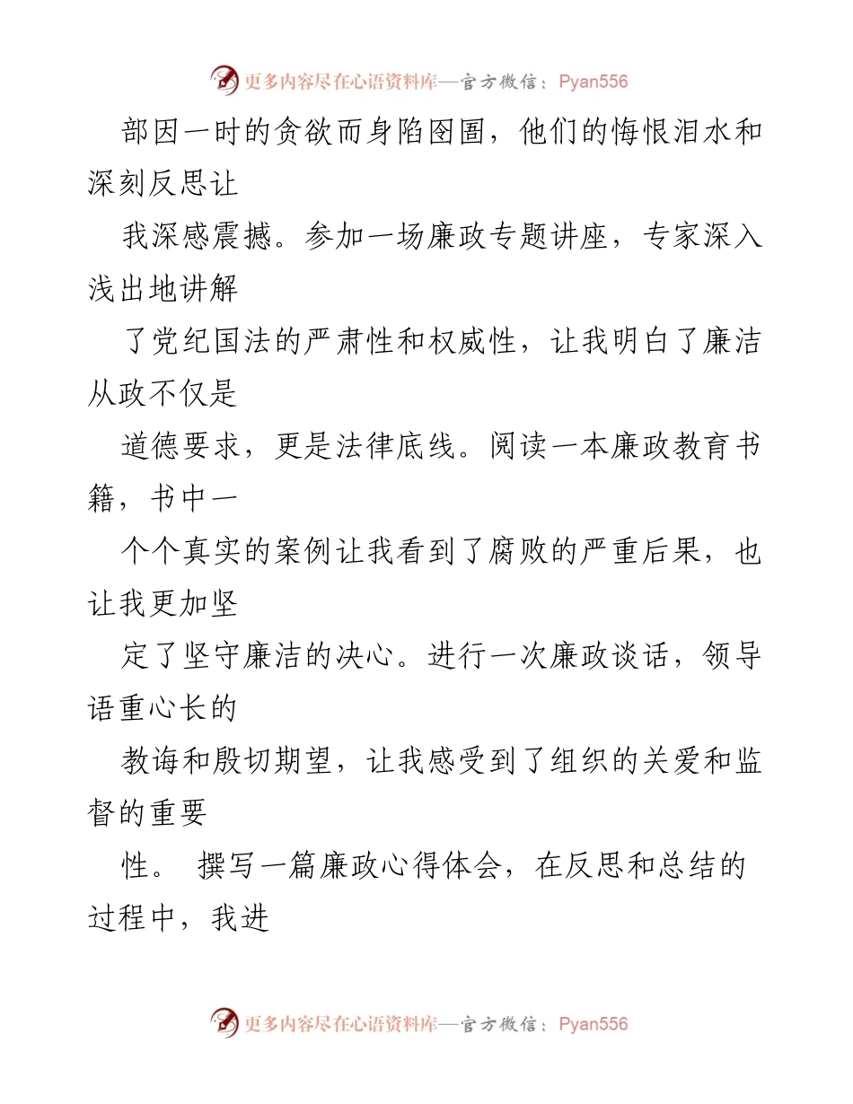[心得体会] 年轻干部警示教育活动 - 深刻反思与自我警醒的廉洁从政之路.docx_第2页