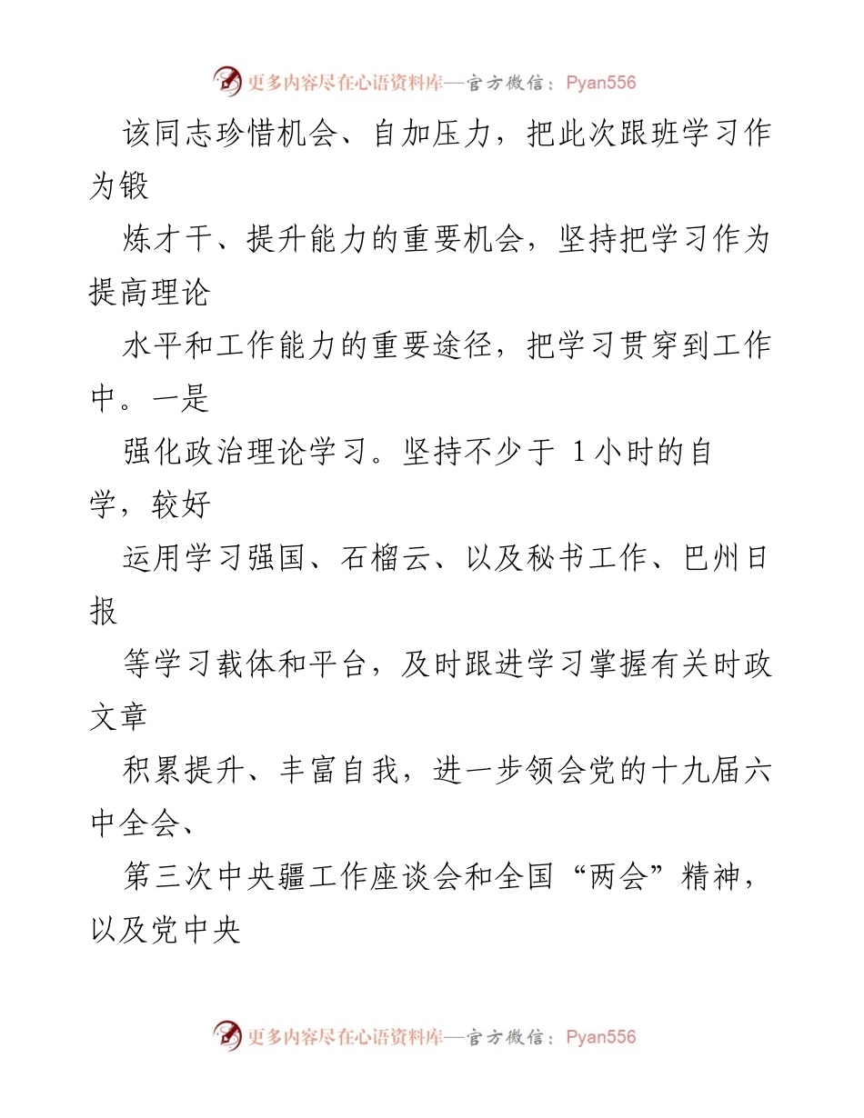 [工作鉴定] 跟班学习 - XX同志跟班学习期间工作表现鉴定.docx_第2页