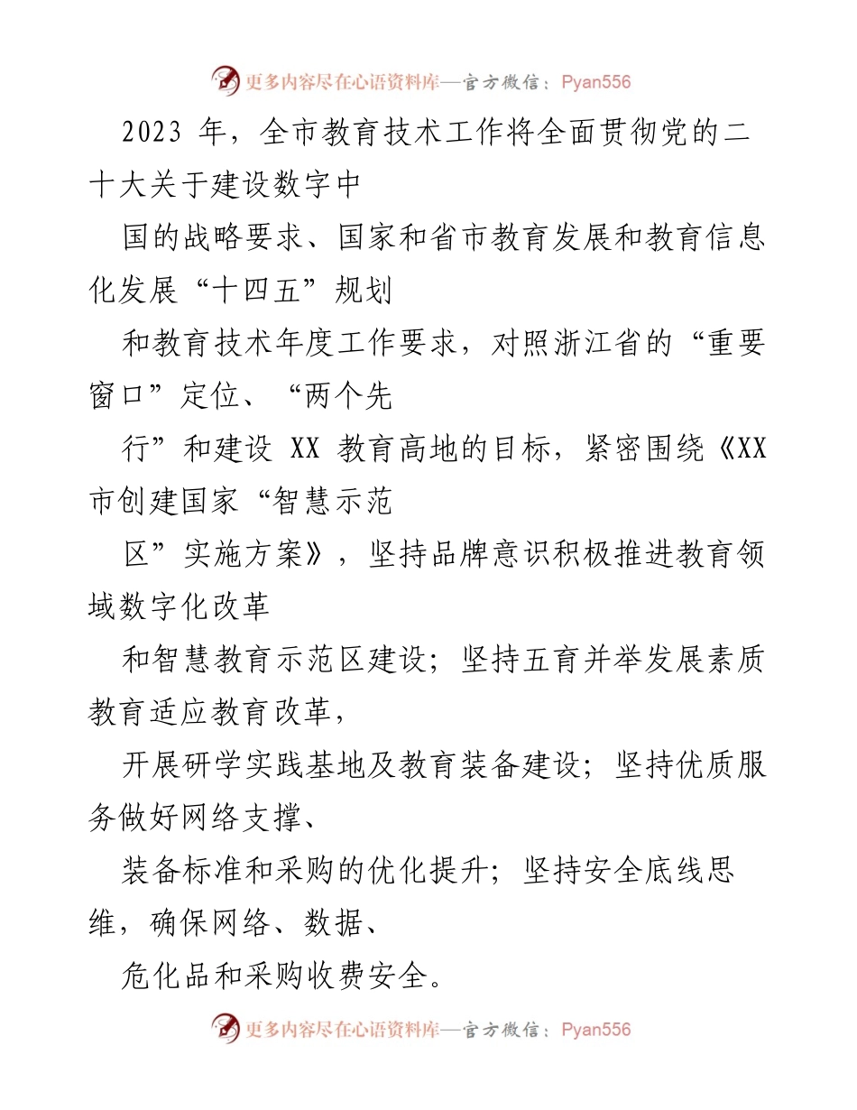 [工作要点汇编] 全市各单位 - 2023 年各单位工作要点汇编.docx_第2页