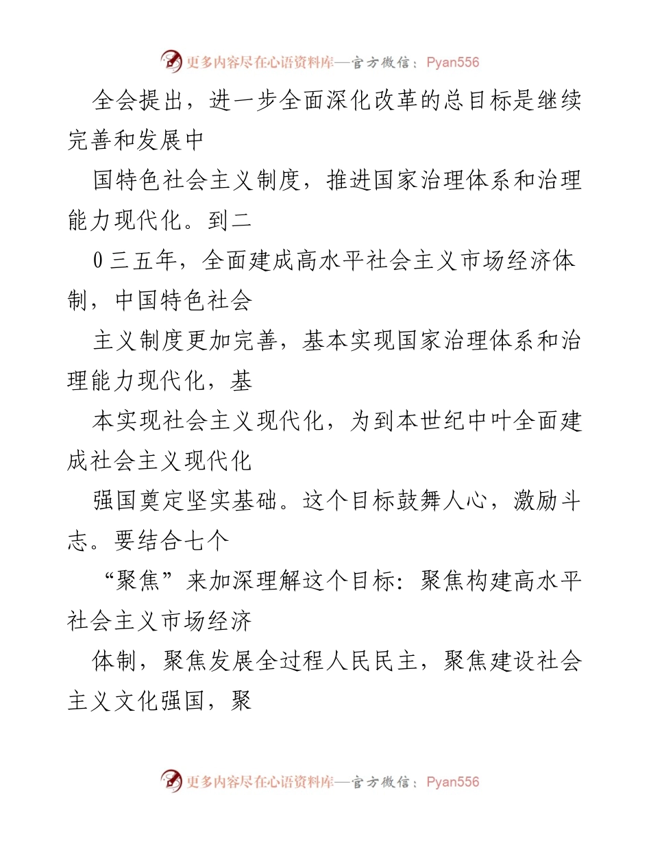 [心得体会] 退休党员学习会 - 深入学习贯彻党的二十届三中全会精神的体会与思考.docx_第2页