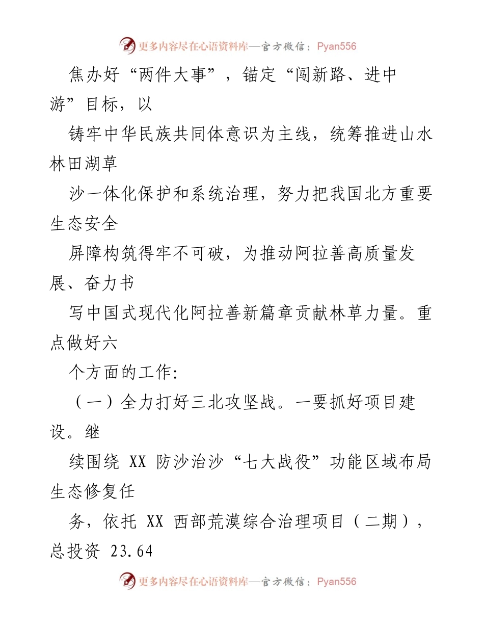 [工作要点] 林业和草原局 - 2024 年林草工作重点及实施方案.docx_第2页