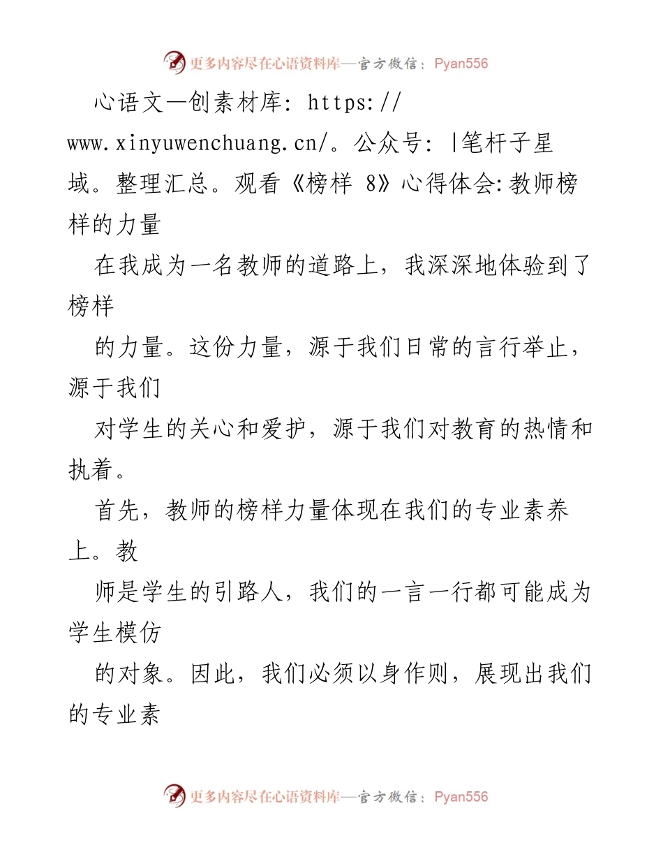 [心得体会] 教师培训 - 教师榜样的力量与责任.docx_第1页