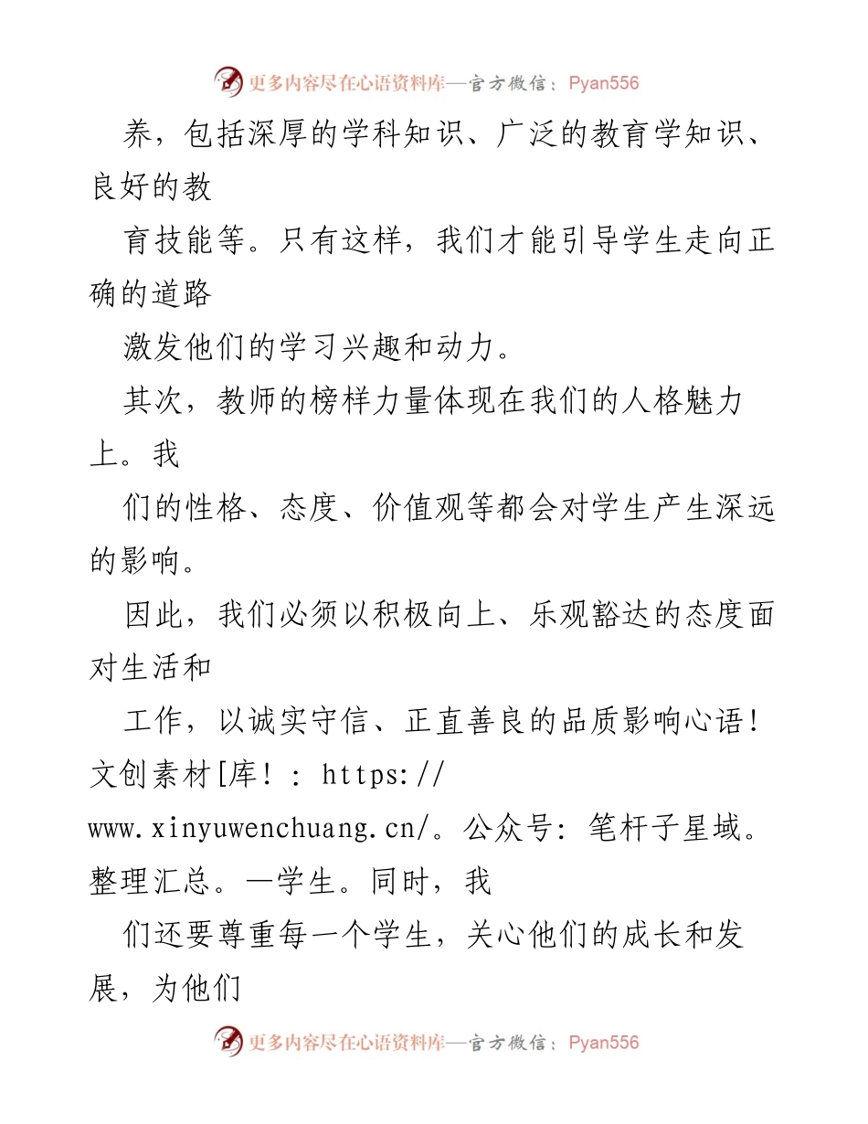 [心得体会] 教师培训 - 教师榜样的力量与责任.docx_第2页