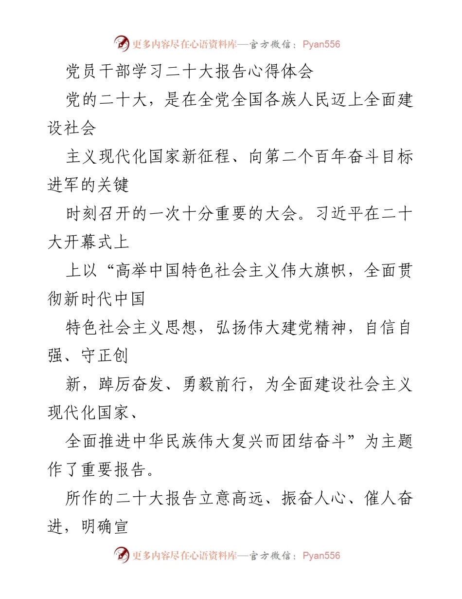 [心得体会] 党员学习 - 深入学习二十大报告，坚定理想信念，推动伟大复兴.docx_第1页