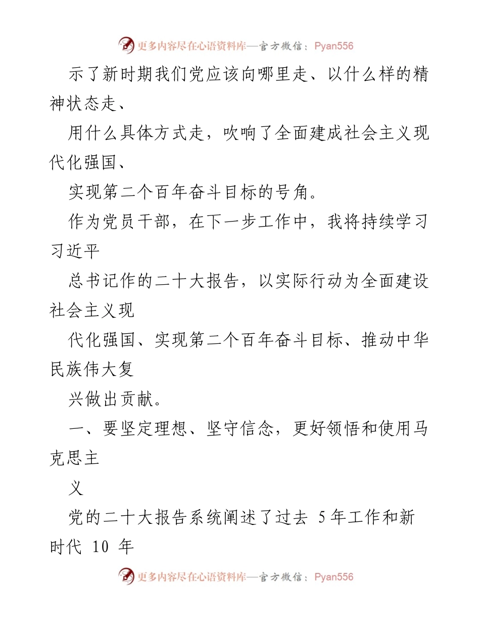 [心得体会] 党员学习 - 深入学习二十大报告，坚定理想信念，推动伟大复兴.docx_第2页