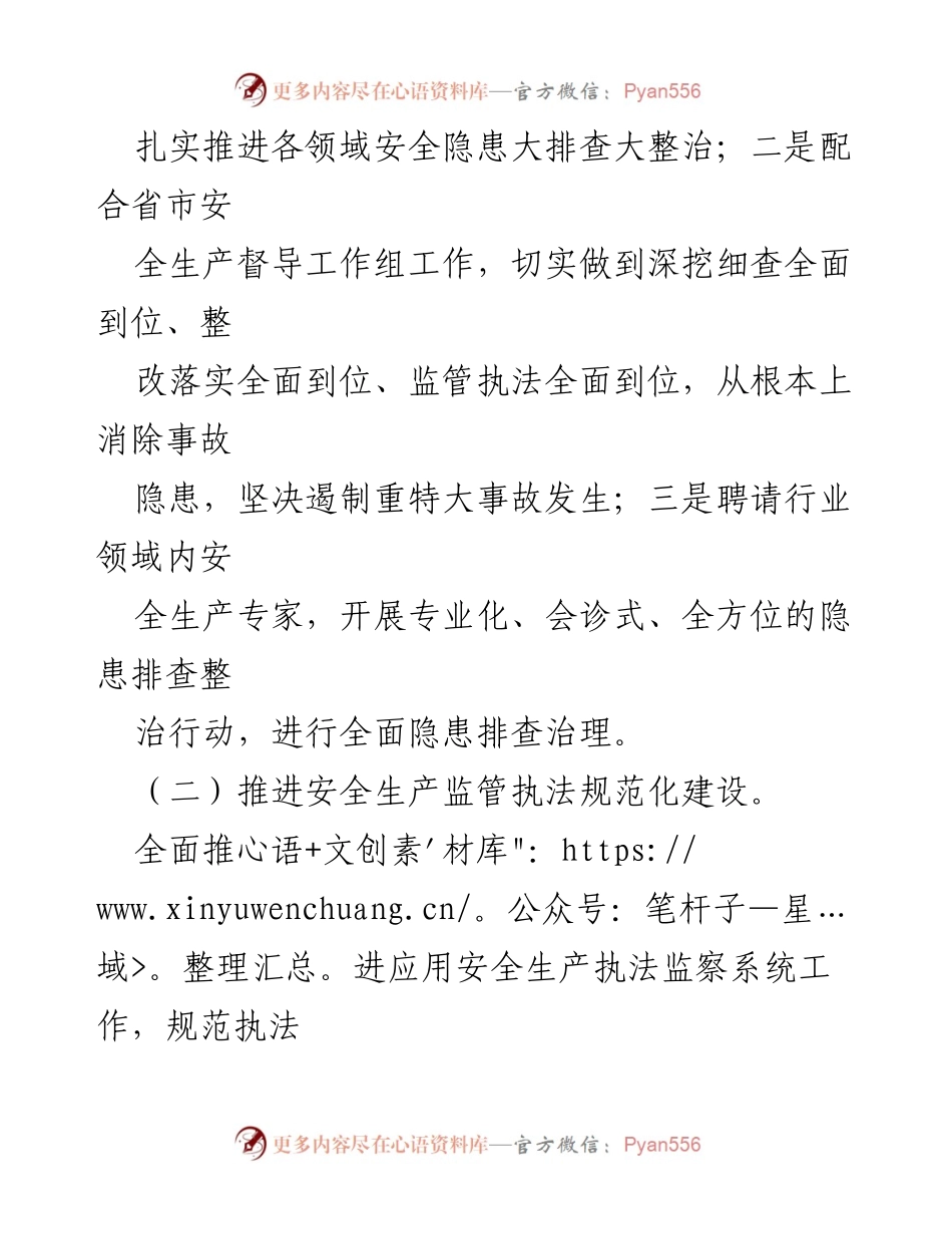 [工作计划] 区安监局 - 2024年安全生产与应急管理工作计划.docx_第2页