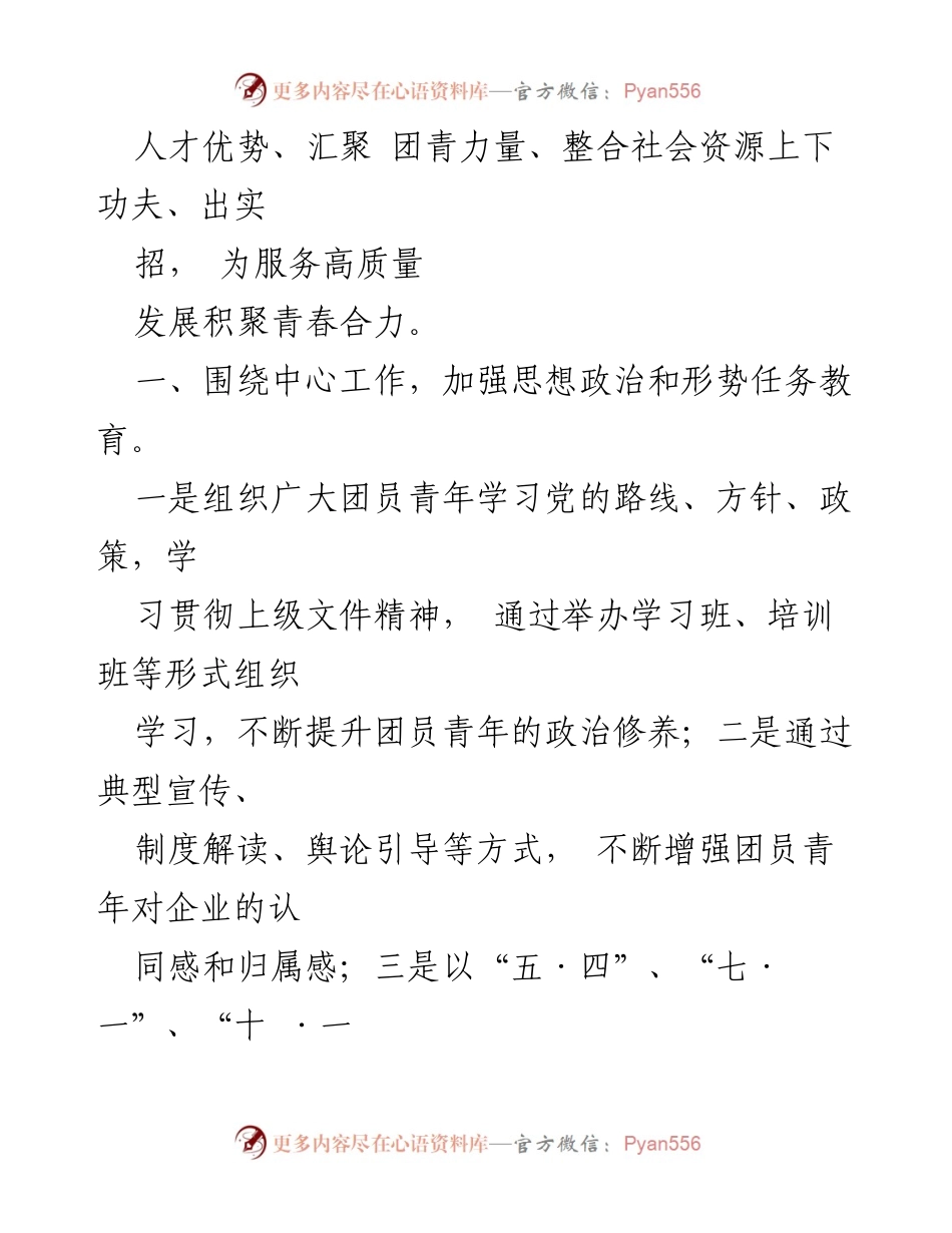 [工作计划] 共青团年度工作 - 2024年度共青团工作计划与青年引领力提升.docx_第2页