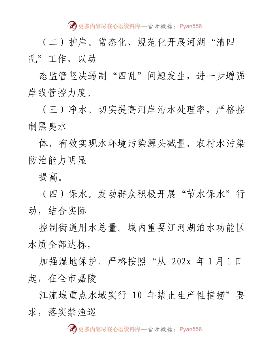 [工作要点] 河长制工作 - XX街道2022年河长制工作要点总结.docx_第2页