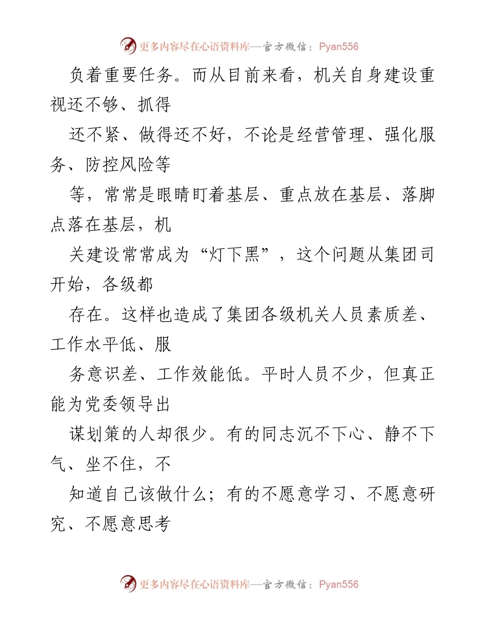[心得体会] 动员大会 - 创建“学习型机关、服务型机关”的重要性与实施措施.docx_第2页