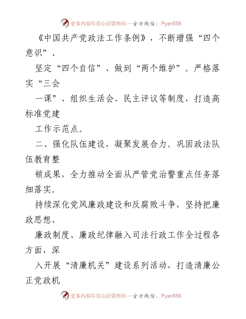 [工作计划] 2024年县司法局工作 - 2024年XX县司法局工作计划及实施方案.docx_第2页
