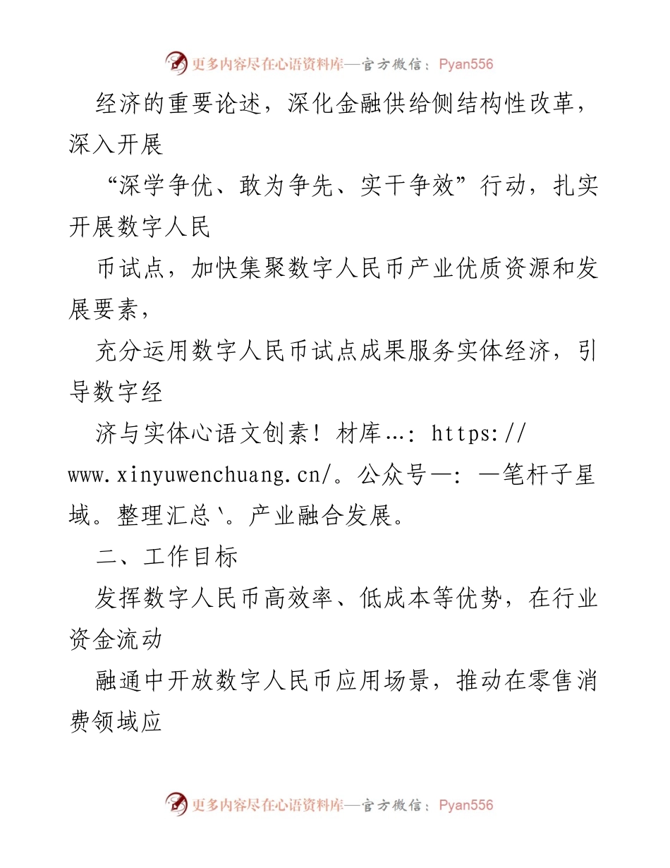 [工作计划] 数字人民币试点 - 2023年某区数字人民币试点行动计划.docx_第2页
