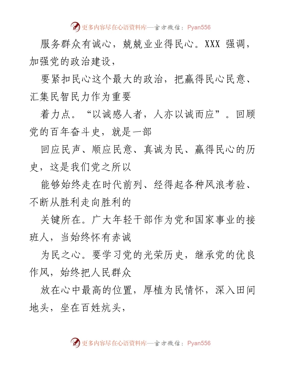 [心得体会] 学习贯彻全国组织部长会议精神 - 年轻干部的“三有”之行与担当精神.docx_第2页