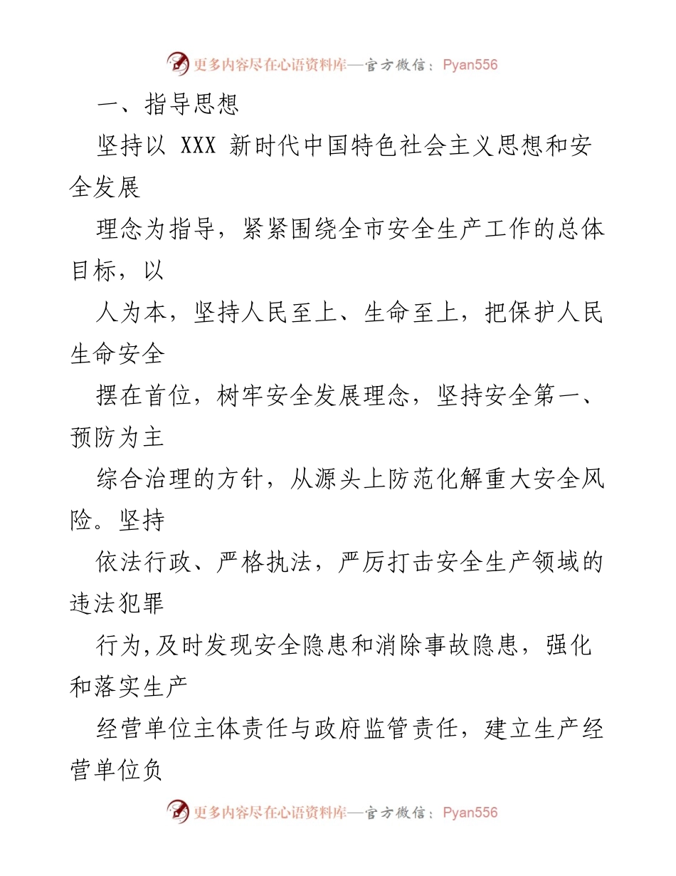 [工作计划] 市应急管理局 - 2023年度安全生产执法检查工作计划.docx_第2页