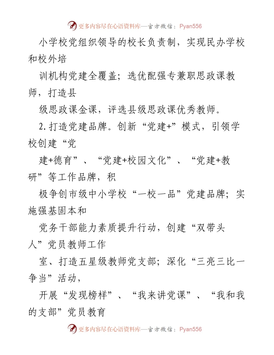 [工作计划] 教育局 - 2024年县教育和体育局工作计划概述.docx_第2页